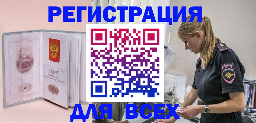 временная регистрация в квартире в Гвардейске