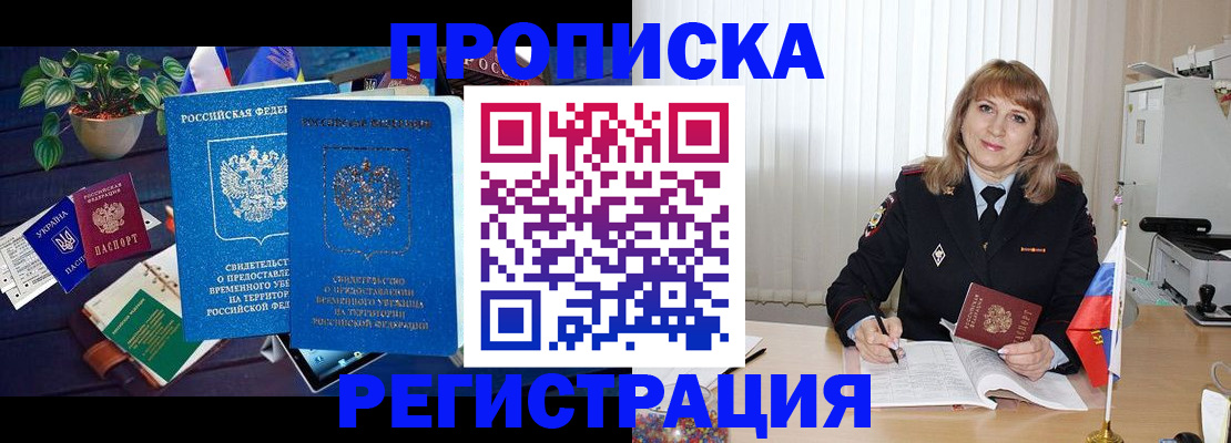 прописка для кредита в Гвардейске