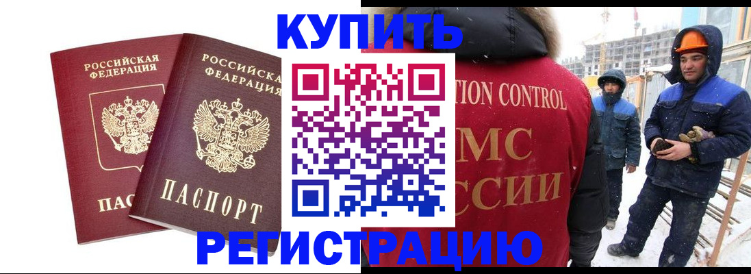 прописка 2025 в Гвардейске